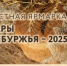 Областная ярмарка «Товары Оренбуржья» - Тюльганский район