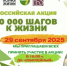 Приглашаем на акцию «10 000 шагов» - Тюльганский район