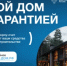 Строительство частного дома с использованием эcкроу-счета - Тюльганский район