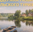 В 2026 году в Оренбургской области будет расширена поддержка развития агротуризма - Тюльганский район