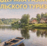 Грант «Агротуризм» –  один из видов господдержки - Тюльганский район