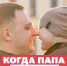 Папы в деле! - Тюльганский район
