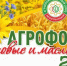 Агрофорум в Оренбурге.  Зерновые и масличные. Технологии, ФГИС, рынок семян - Тюльганский район