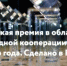 12 марта открылся прием заявок на конкурс «Экспортер года. Сделано в России» - Тюльганский район