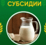 Объявление  о проведении отбора получателей субсидии на поддержание приоритетных направлений агропромышленного комплекса  (поддержание доходности сельскохозяйственных товаропроизводителей в молочном скотоводстве) - Тюльганский район