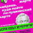 Пушкинская карта  является эффективным инструментом приобщения молодых людей к культурному наследию, способствуя их гармоничному развитию, формированию мировоззрения, основанного на традиционных российских духовно-нравственных ценностях - Тюльганский район