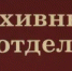 19 апреля - День  памяти жертв геноцида советского народа - Тюльганский район