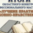 Областной конкурс профессионального мастерства - Тюльганский район
