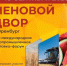 Оренбург станет деловой столицей аграриев: стартовала подготовка к 41-й выставке-форуму «Меновой двор» - Тюльганский район