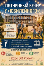 Приглашаем на большой летний праздник